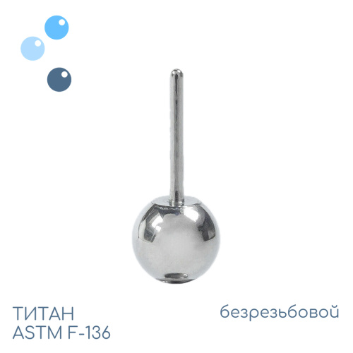 Топ Шар безрезьбовой